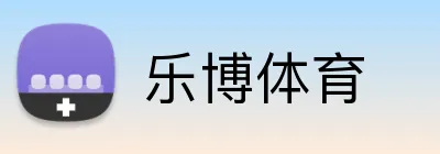 乐博体育 Logo